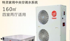特靈中央空調(diào)怎么樣？
